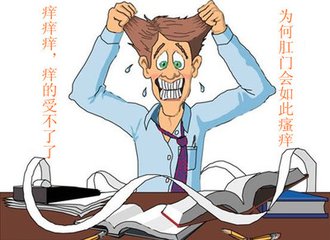 肛门瘙痒的主要病因